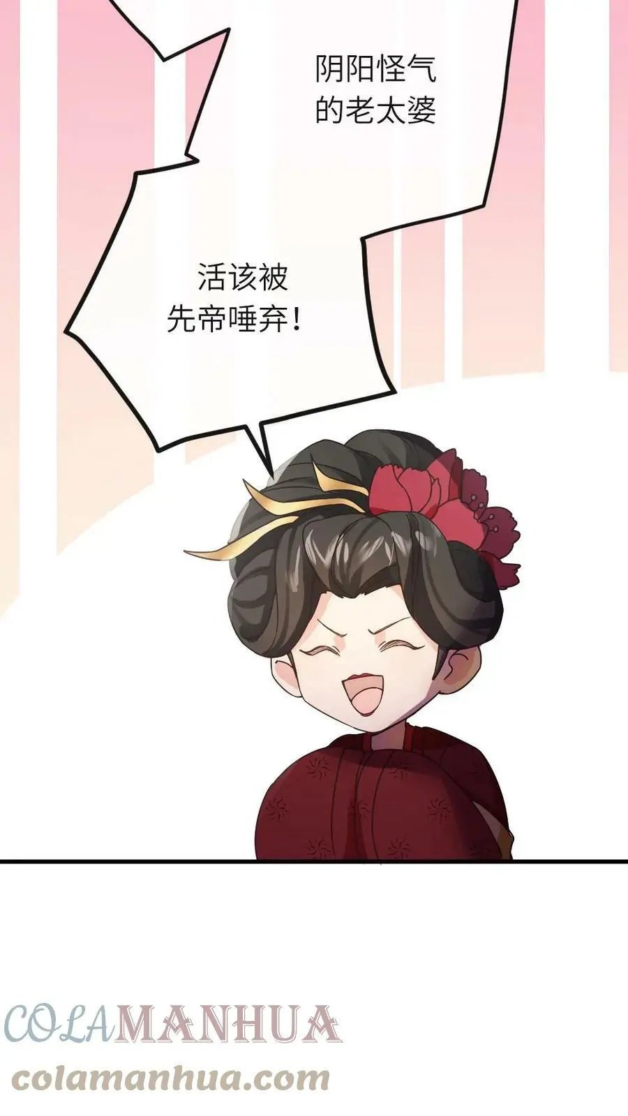 第52话 太后可能喜欢被人骂18