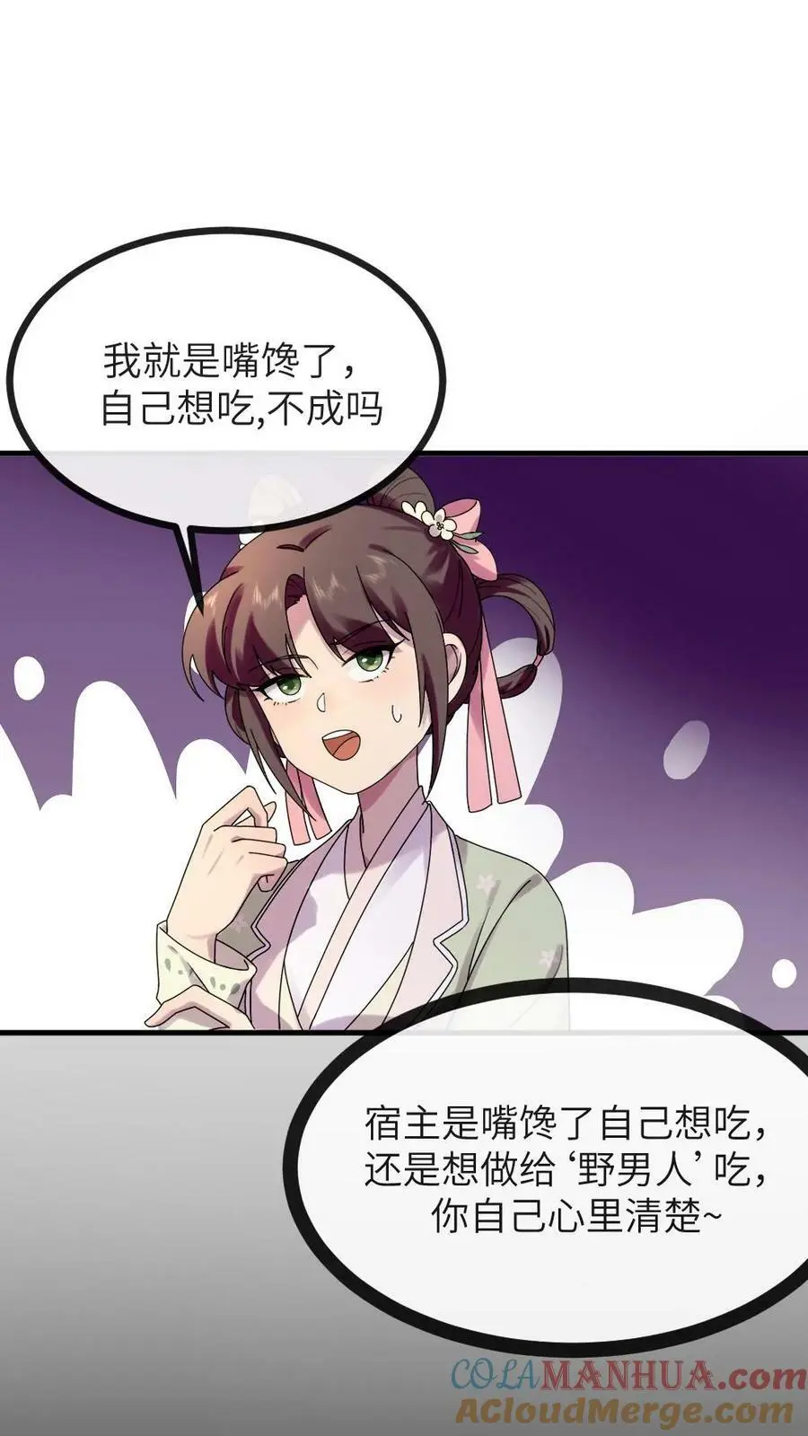 第121话 她这是……又来偷内裤？8