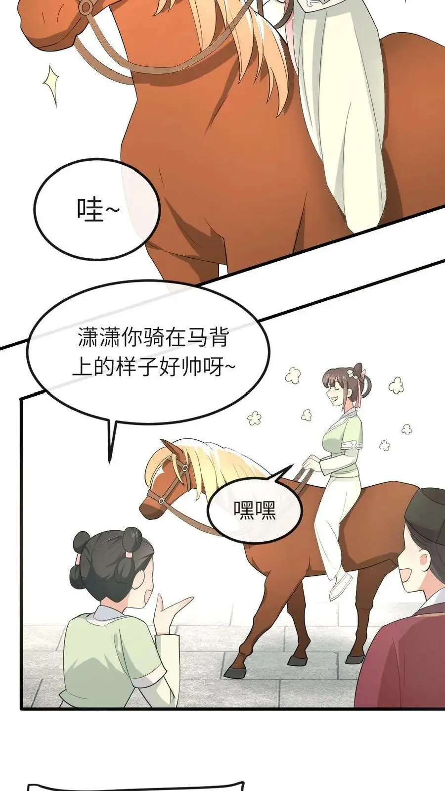 第29话 潇潇，你要不溜溜它？9