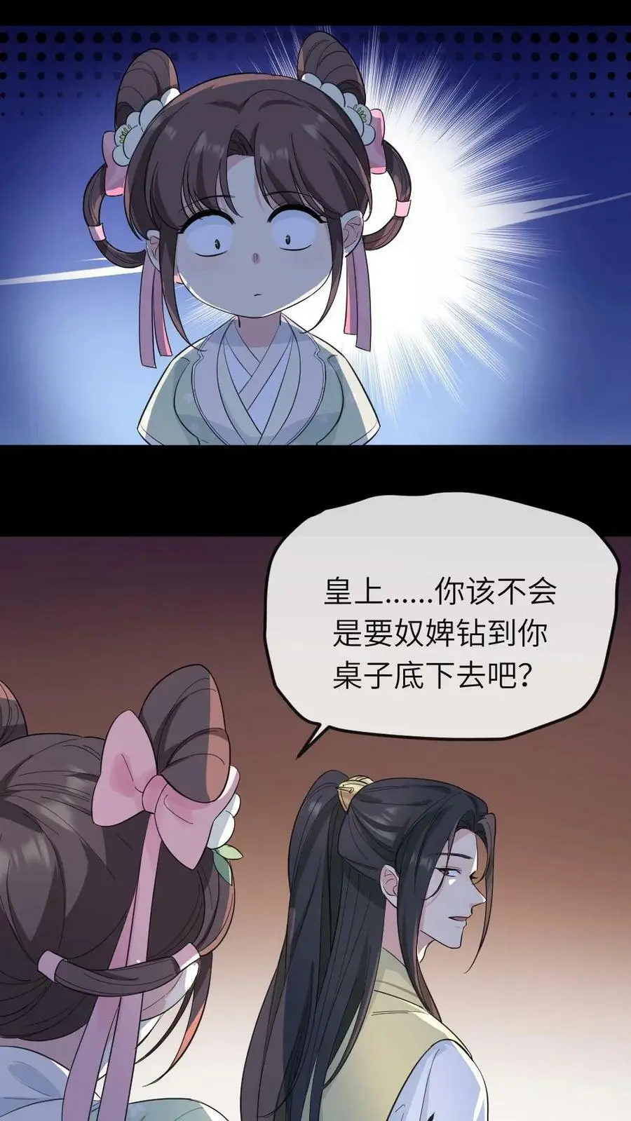 第36话 奴婢喜欢钻桌子13