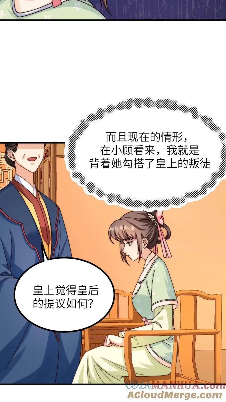 第152话 我不想跟小顾作对！16