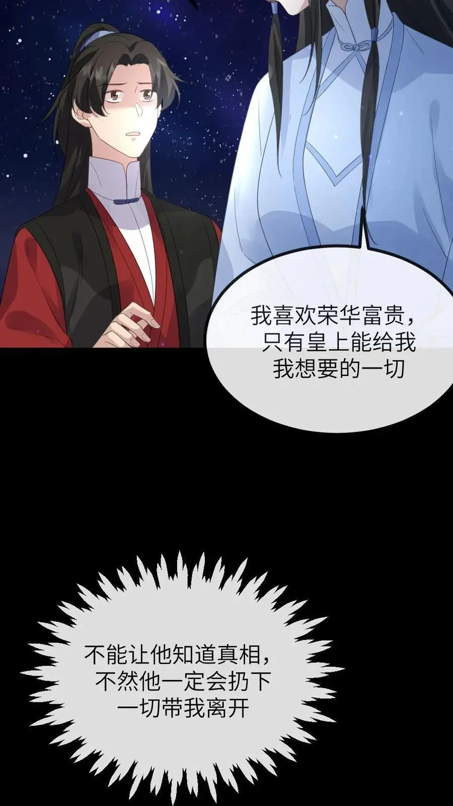 第231话 顾似锦见到了她的心上人31
