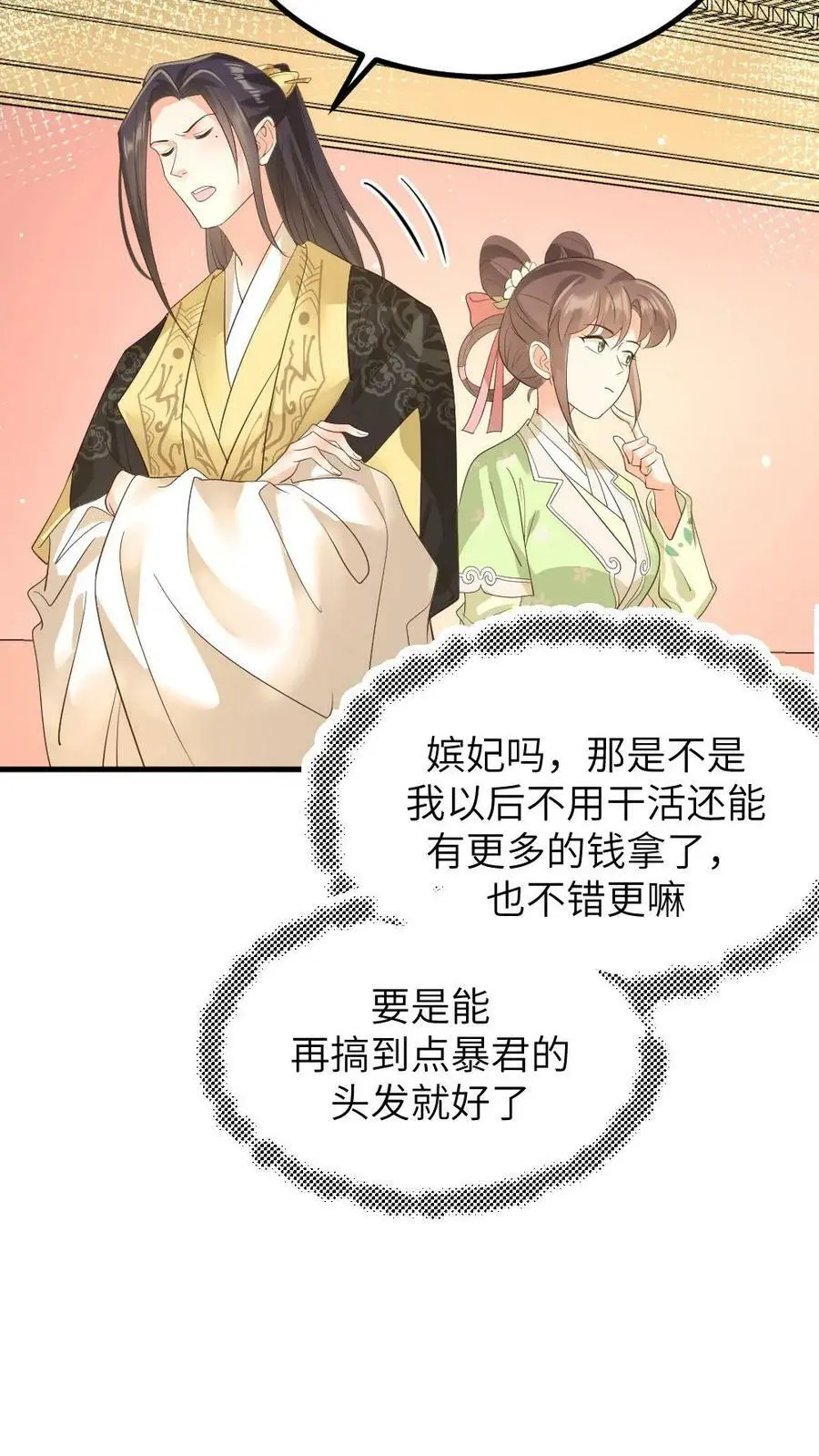 第154话 你该改口自称嫔妾了21