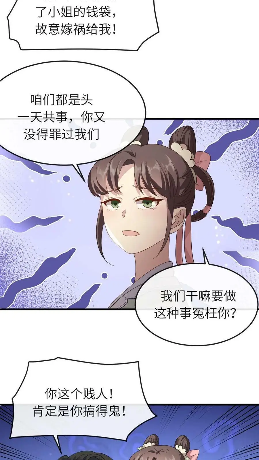第20话 采莲姐姐，还是自证下吧15