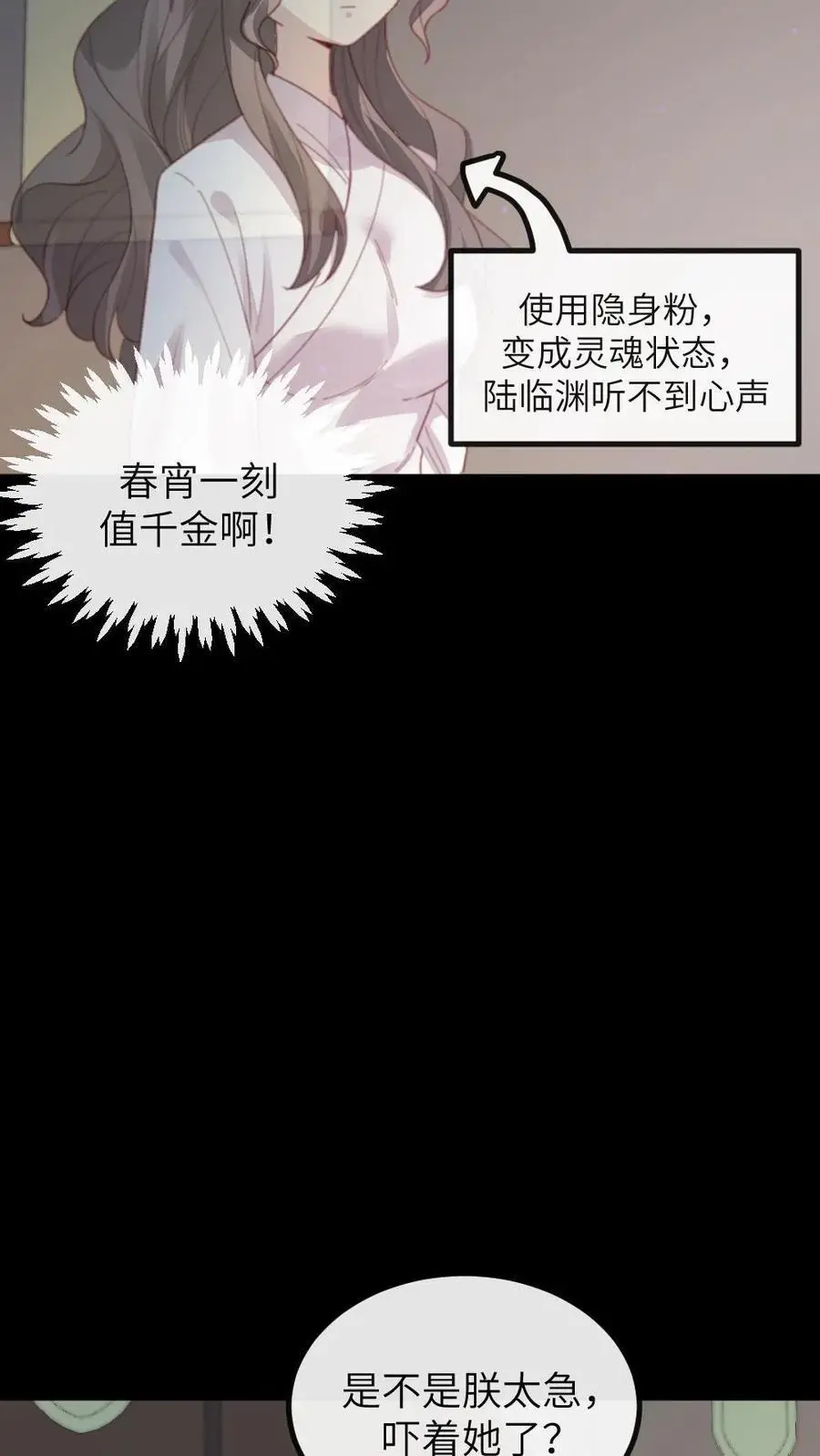 第252话 朕是不是吓着她了15