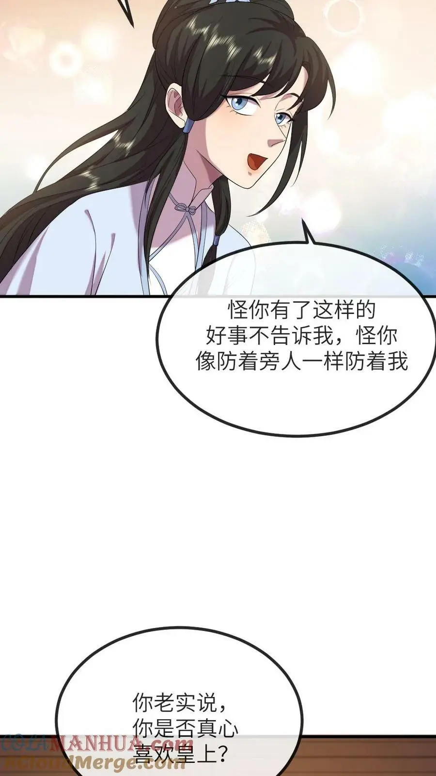 第156话 我心甘情愿当潇潇的垫脚石26