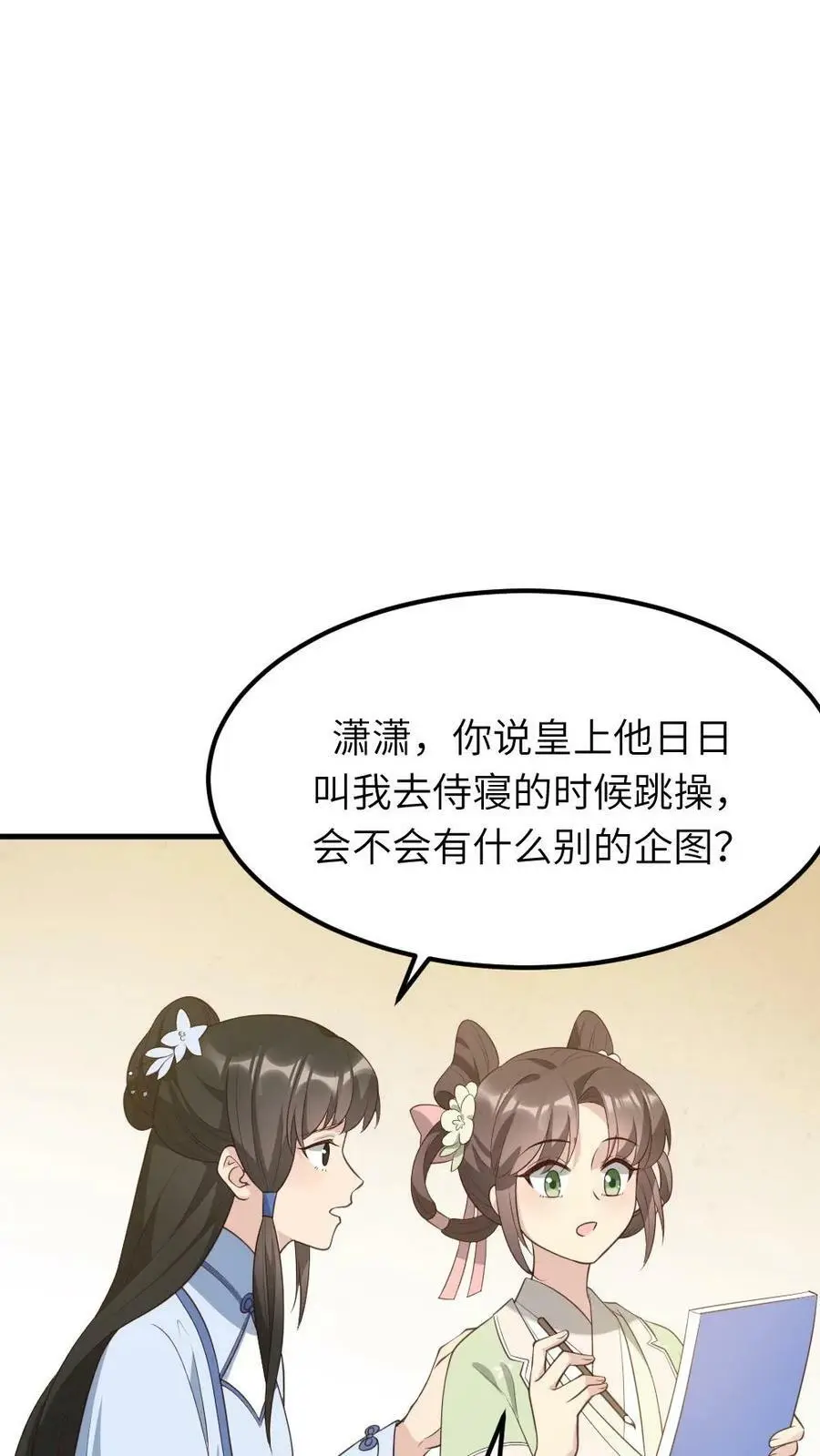 第71话 我就知道你不舍得罚她！23