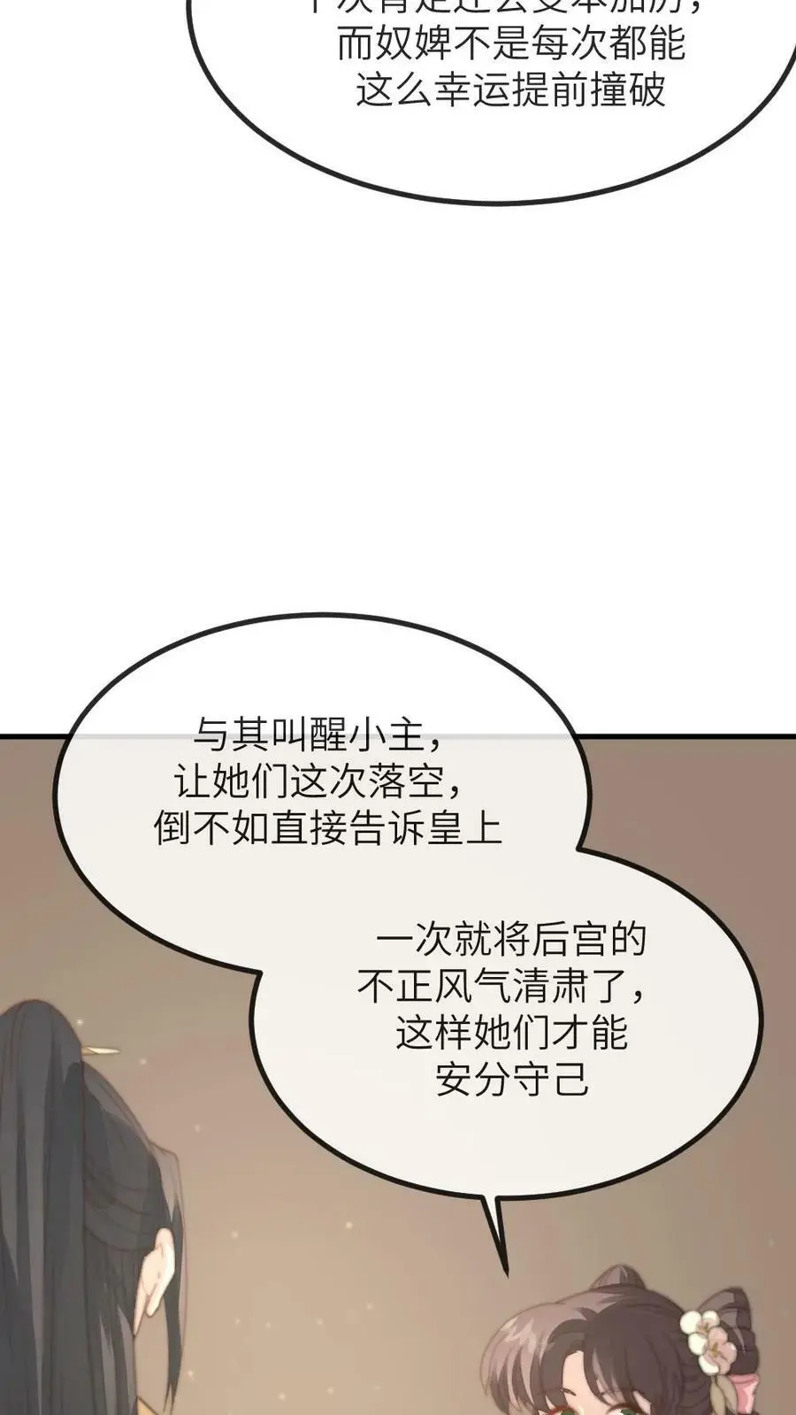 第136话 潇潇，我想避宠27