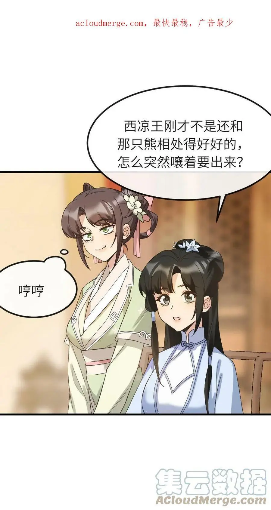 第77话 啊，是甜甜的恋爱气息~2