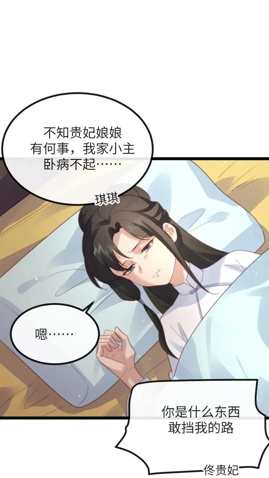 第269话 佟贵妃刁难顾似锦21