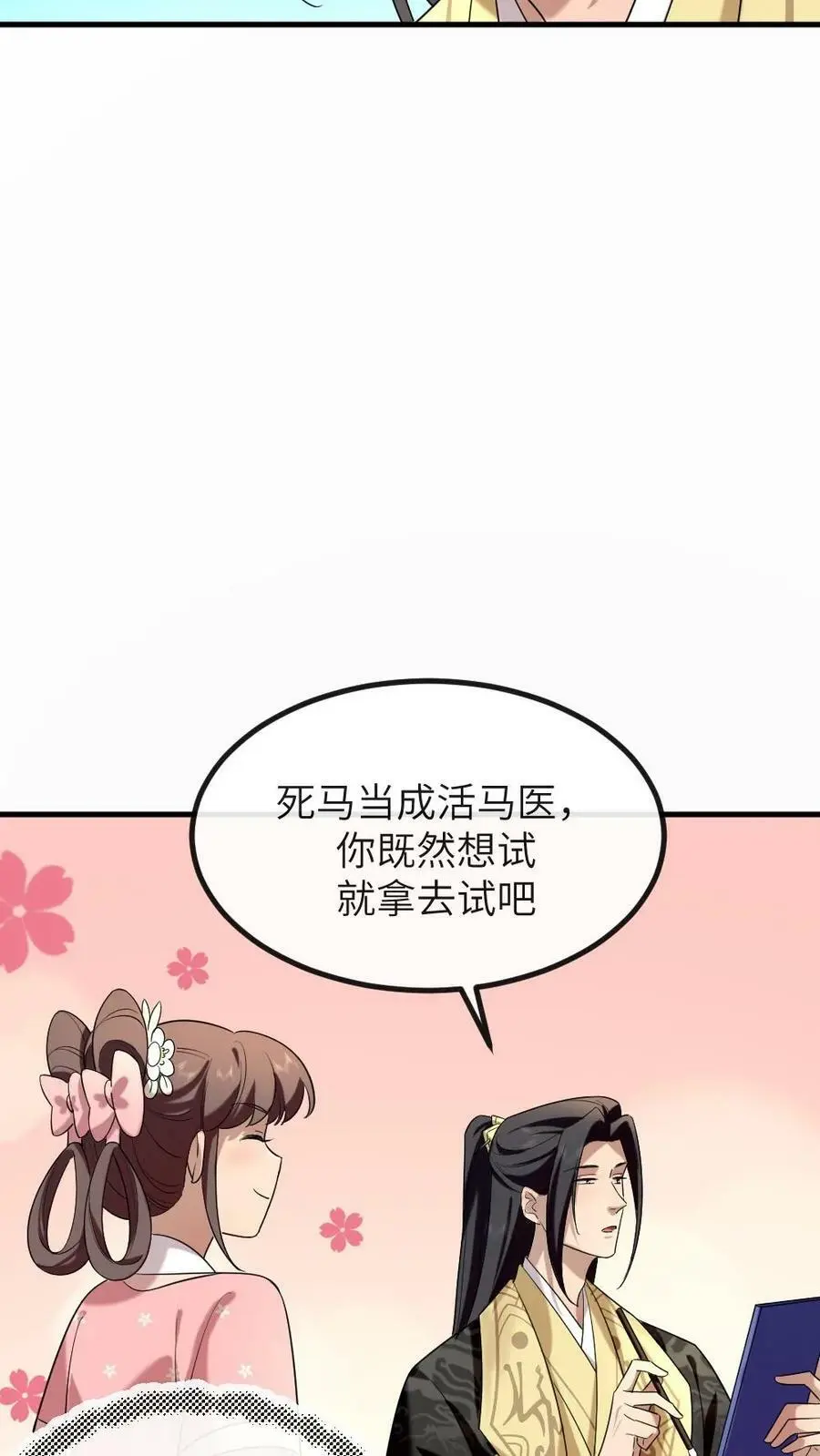 第187话 嫔妾想看皇上劈叉7