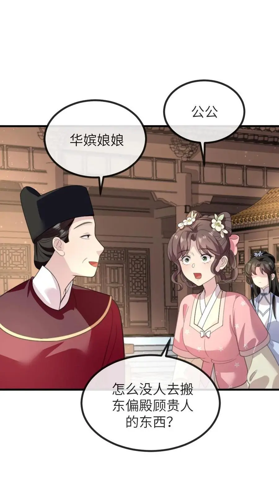 第240话 他俩有情况？9