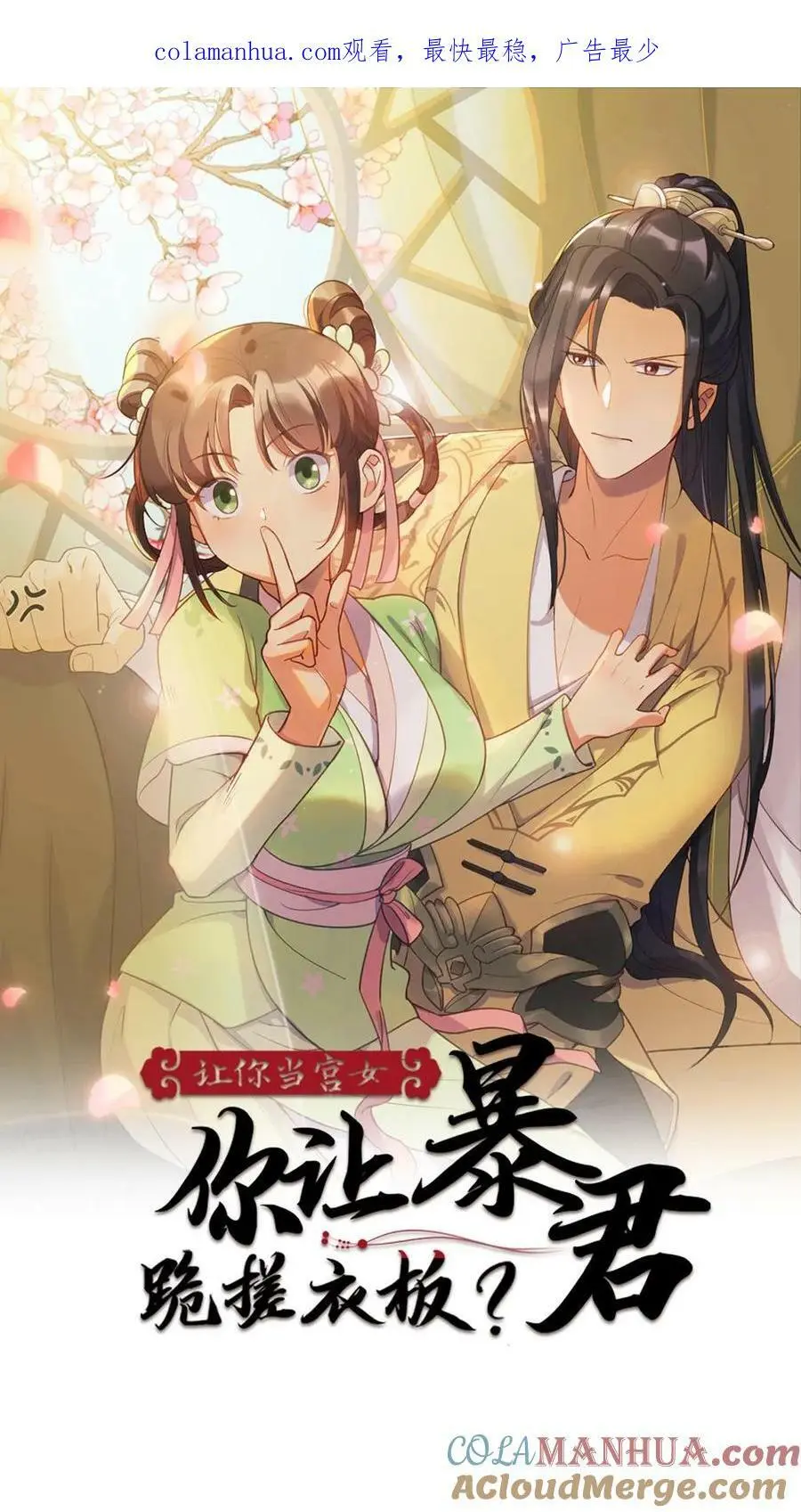 第107话 奴婢有法子可以救皇上0