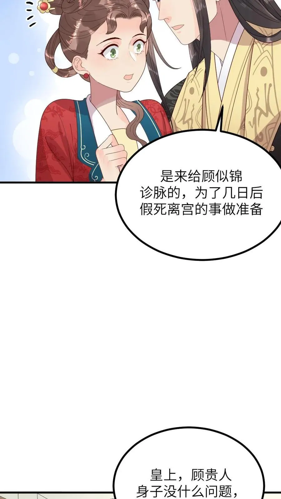第296话 皇后娘娘是喜脉啊！15