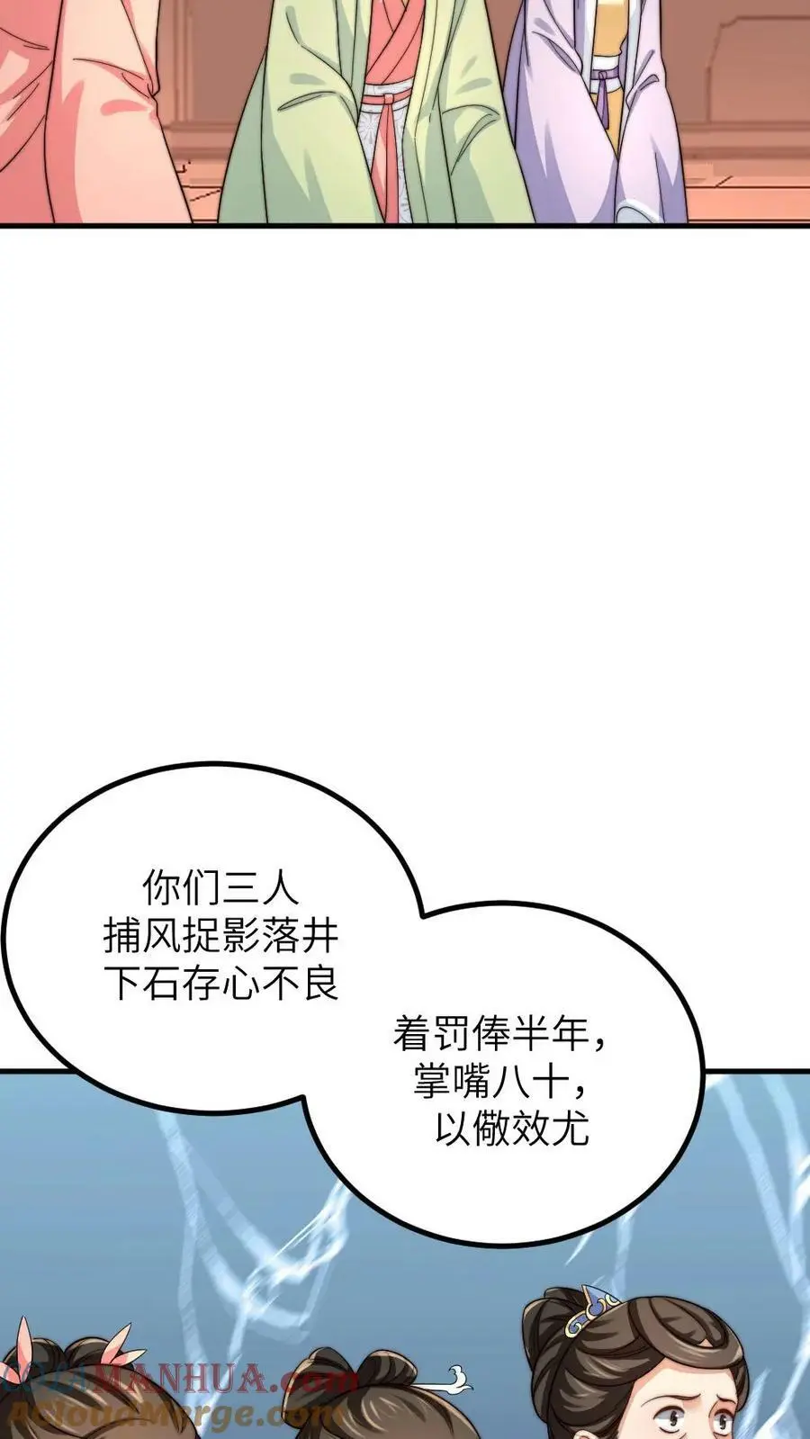 第184话 暴君为潇潇大罚六宫20
