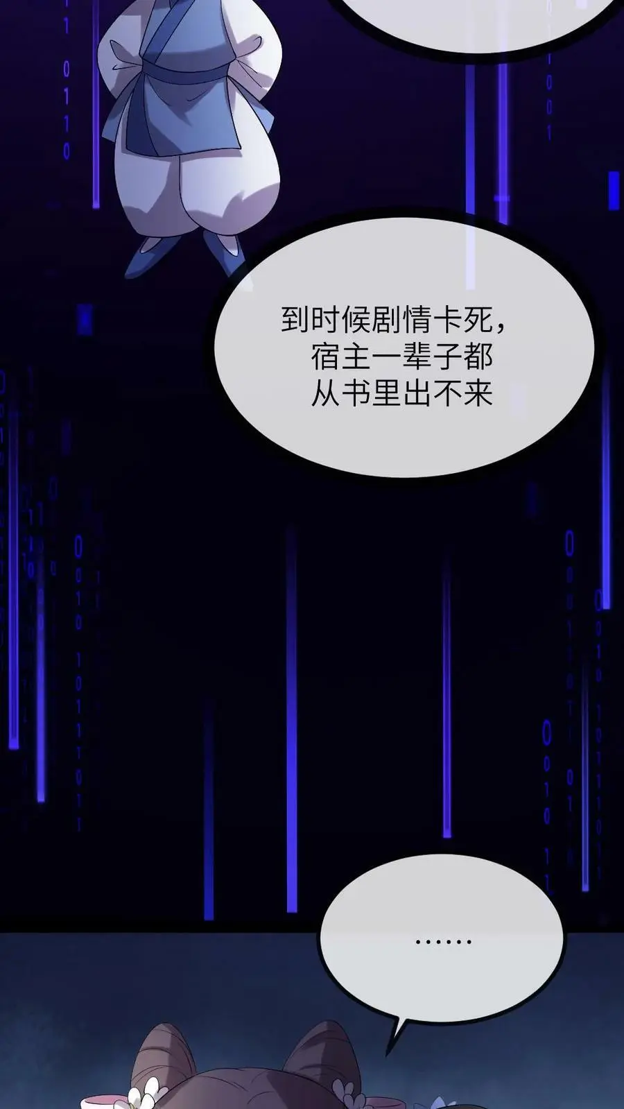 第113话 潇潇！有人要杀我!21