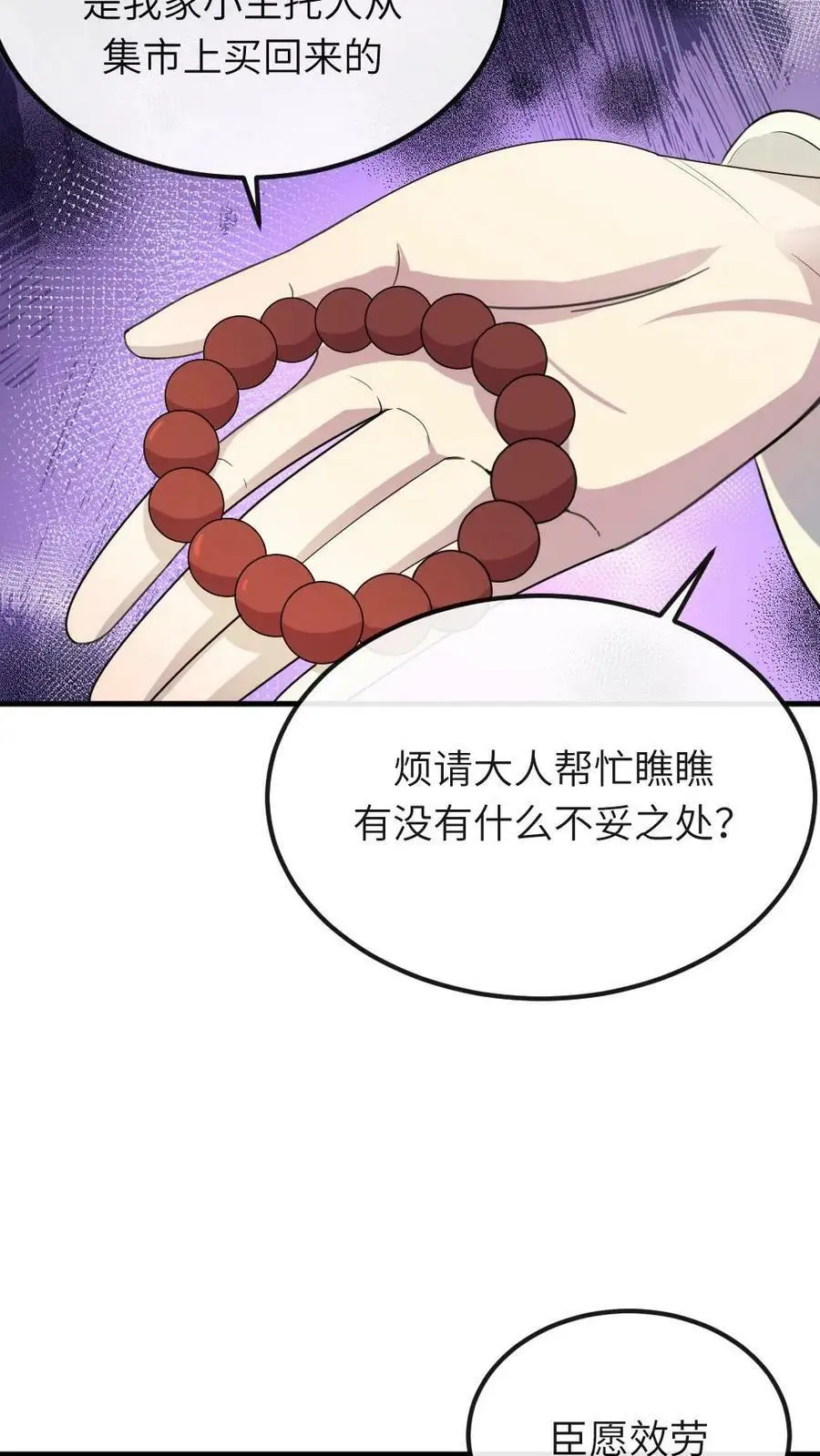 第54话 端妃来送避孕大礼包23
