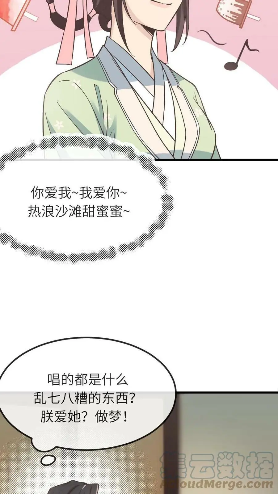 第59话 这手法皇上受得住吗？16