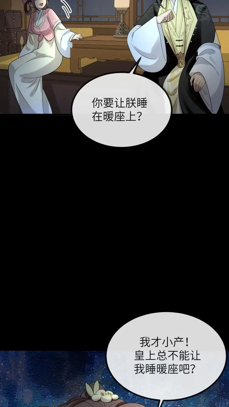 第205话 晚安，朕的小懒猫17