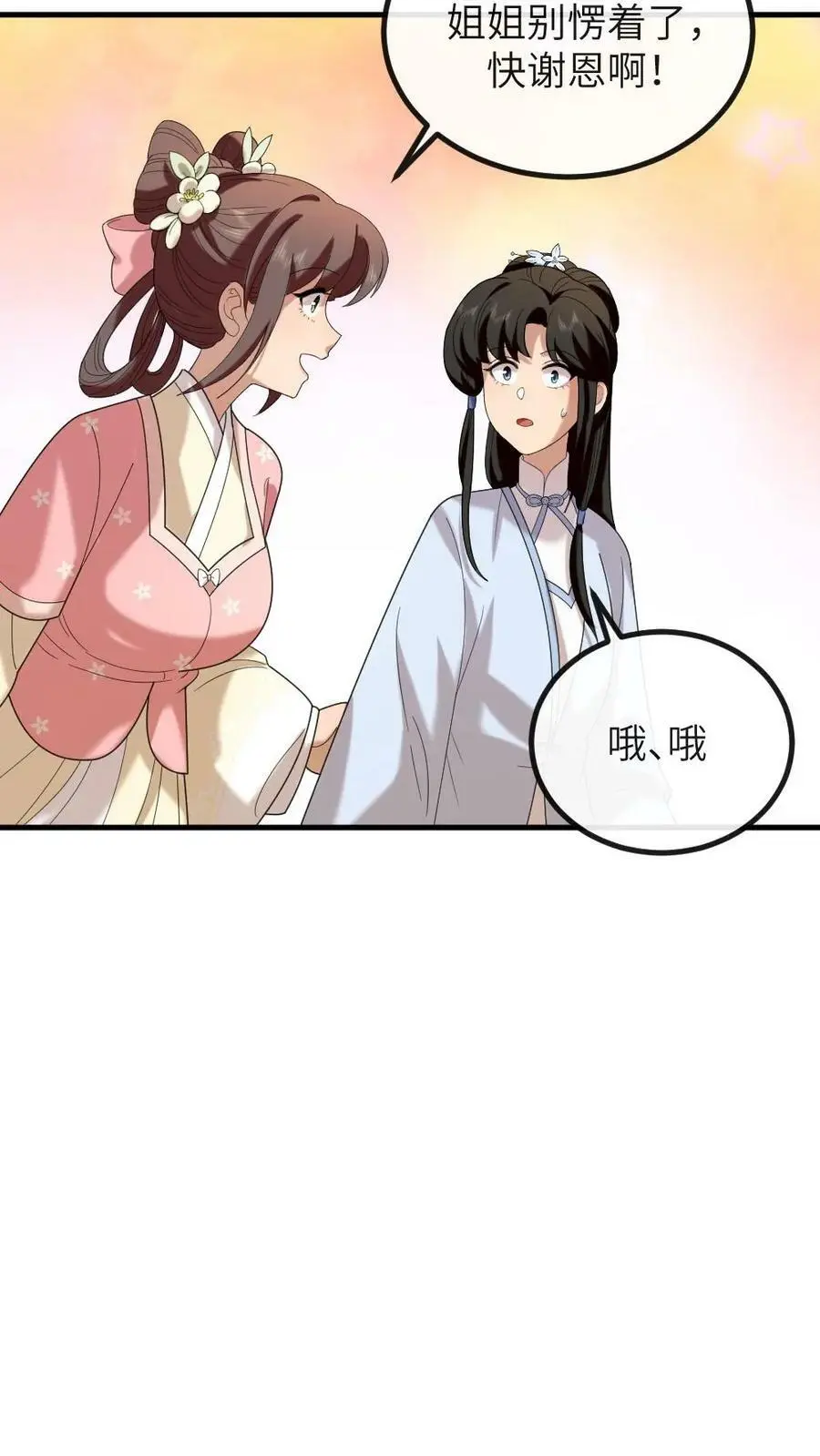 第185话 潇潇升级为贵人啦21