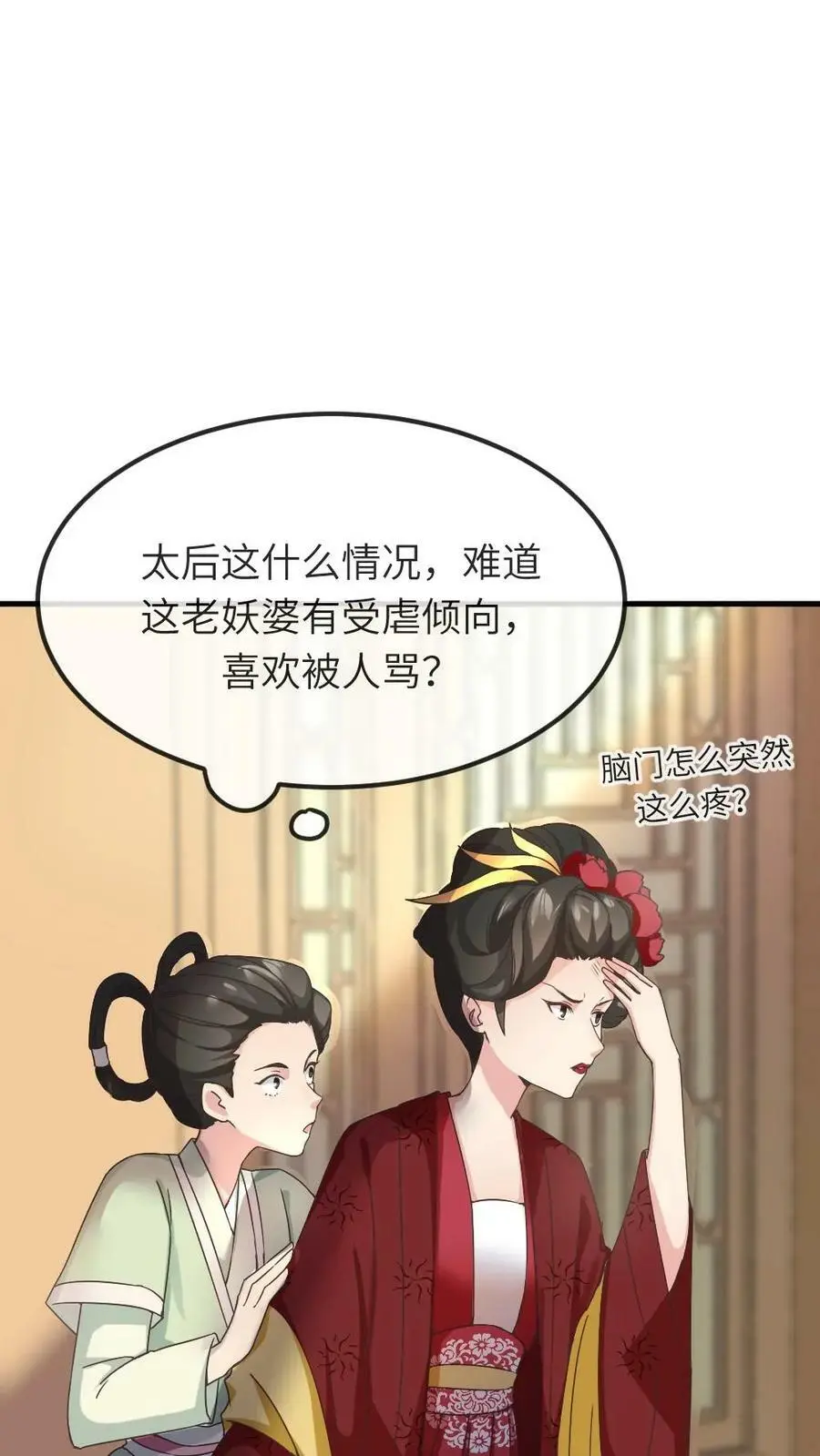 第52话 太后可能喜欢被人骂5