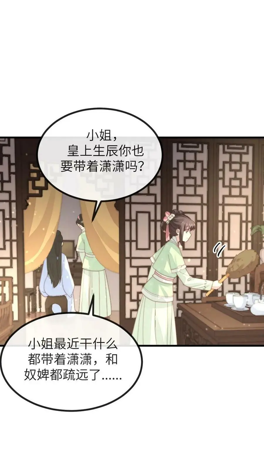 第120话 难道她喜欢朕！？17