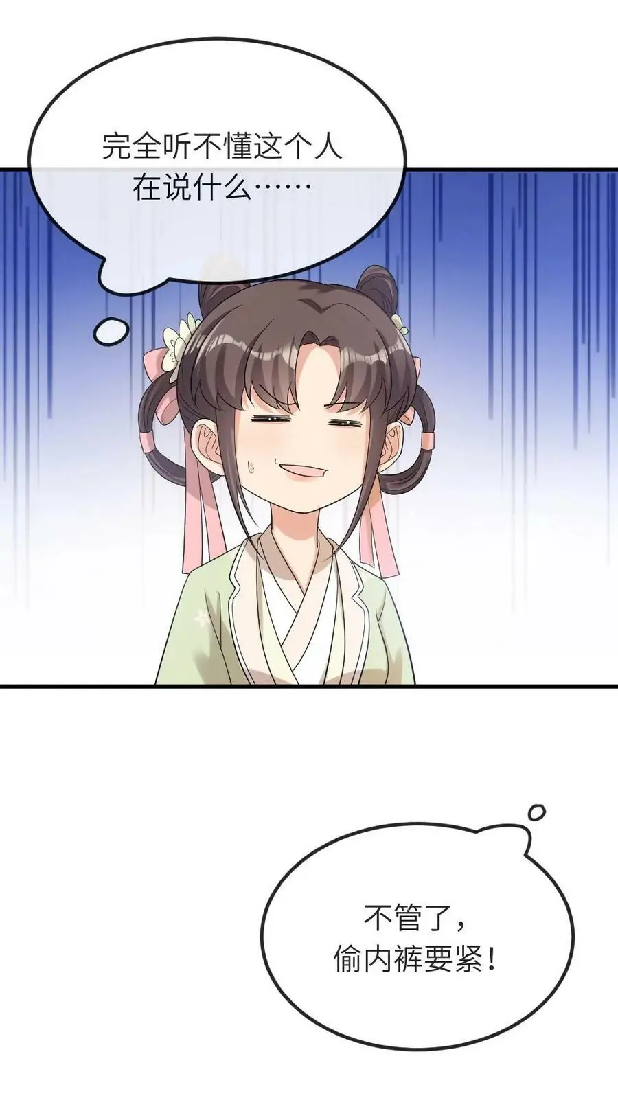 第86话 光天化日，你要偷朕内裤？21