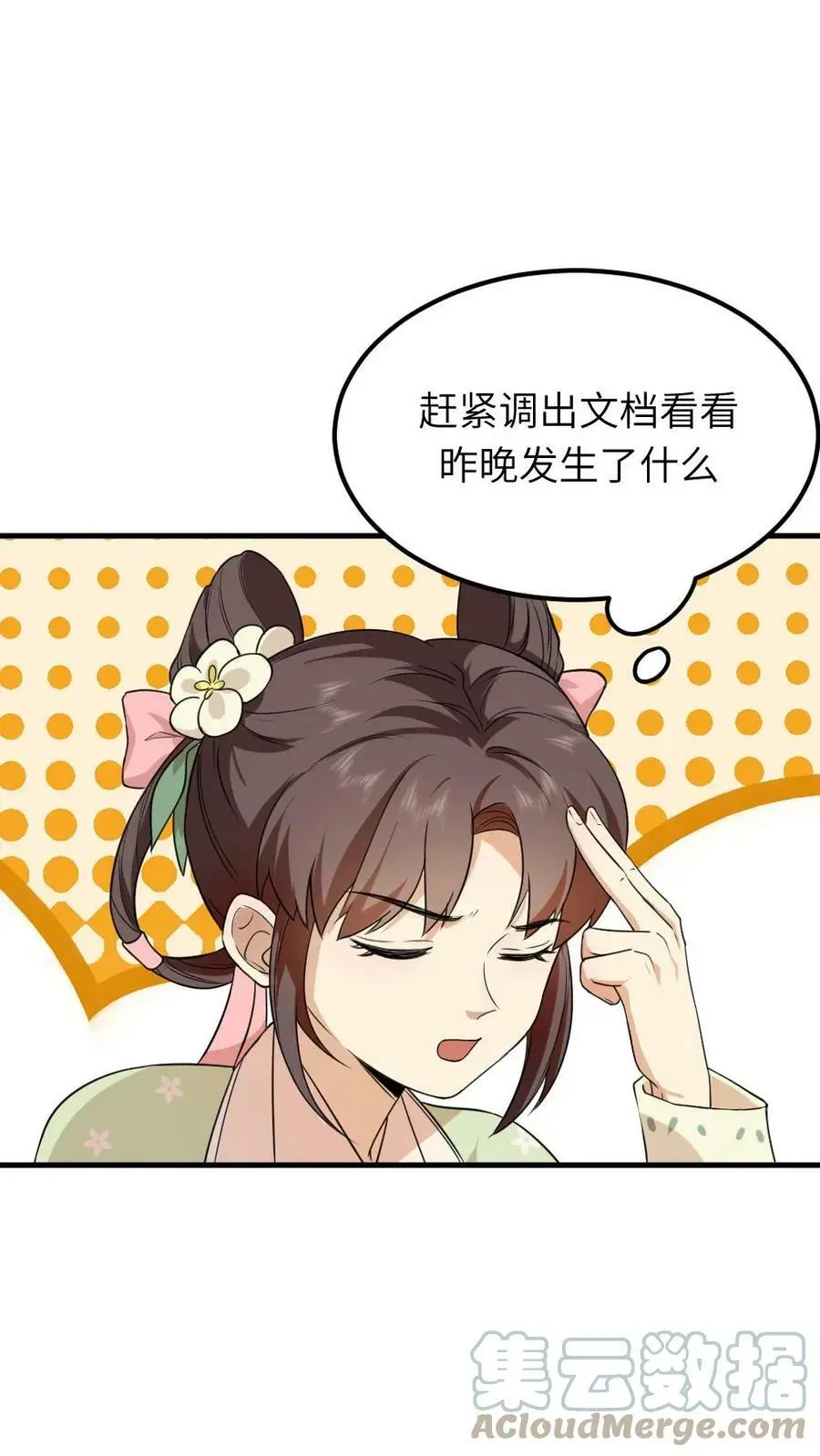 第70话 这龙袍是怎么跑我身上的？12