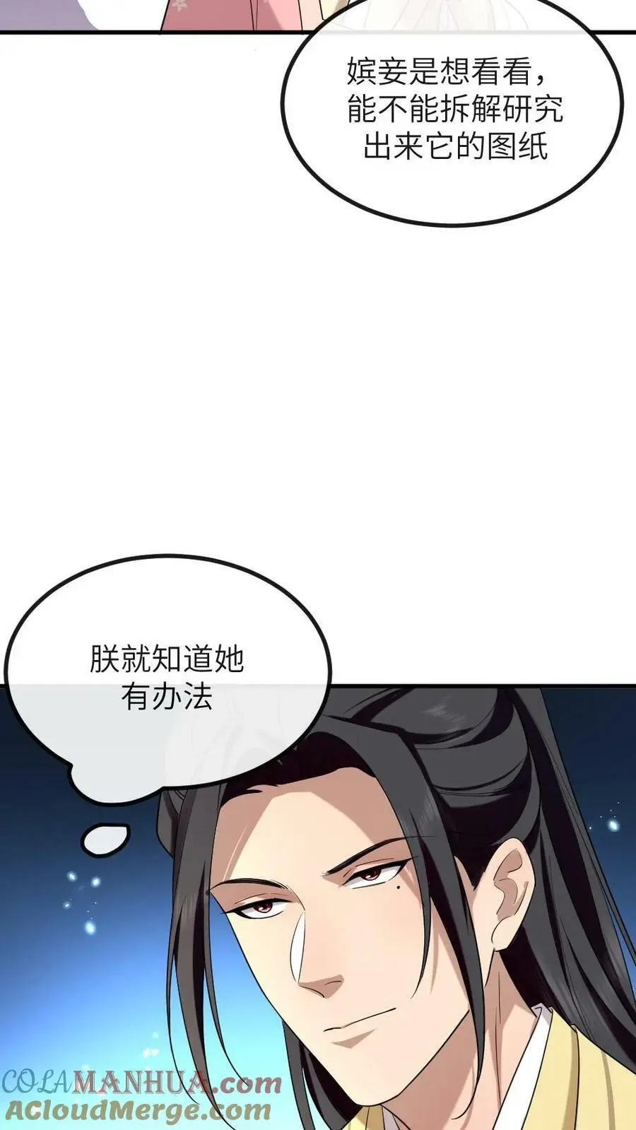 第187话 嫔妾想看皇上劈叉6