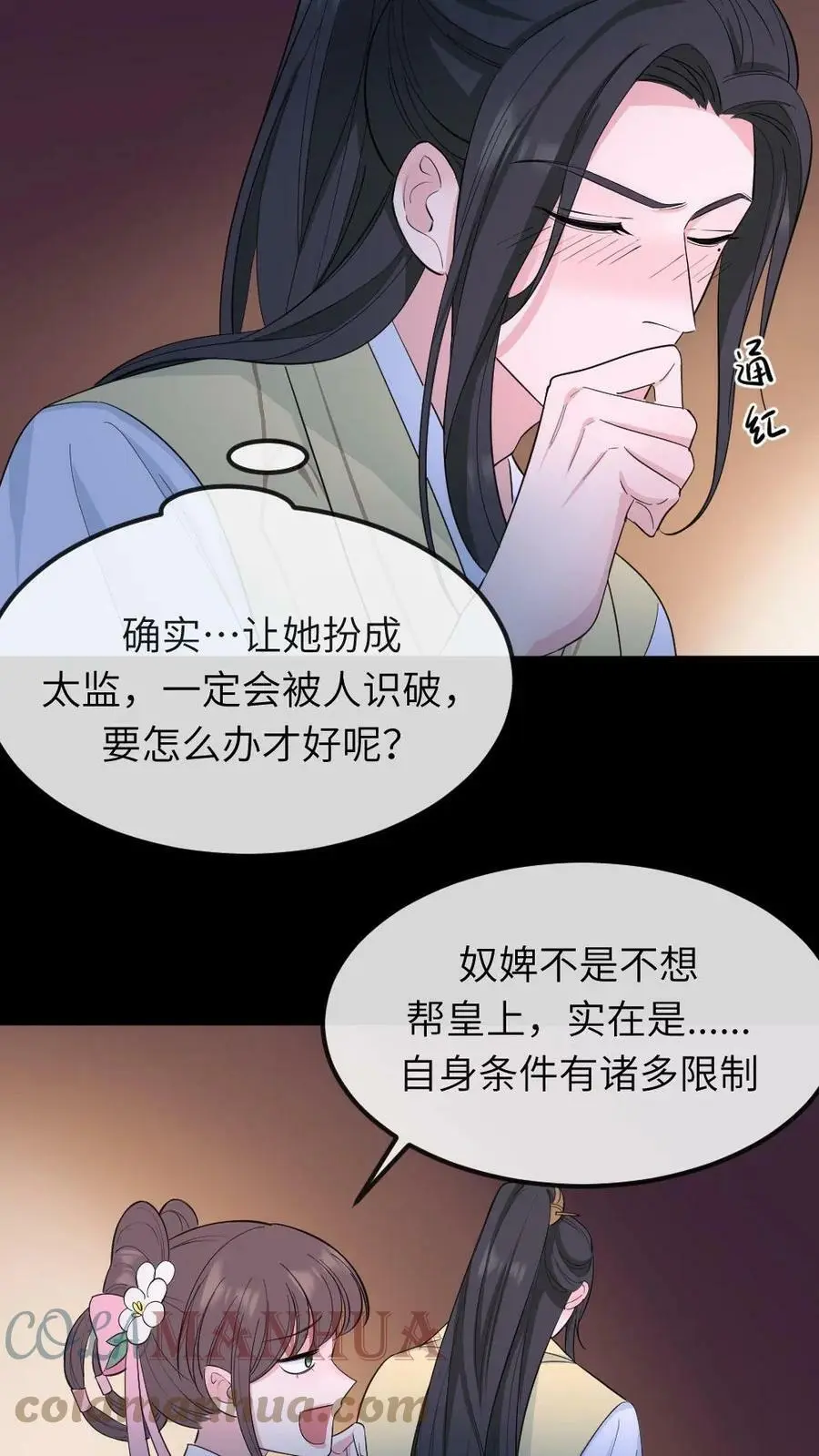 第36话 奴婢喜欢钻桌子10