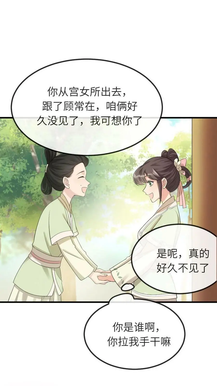第86话 光天化日，你要偷朕内裤？17