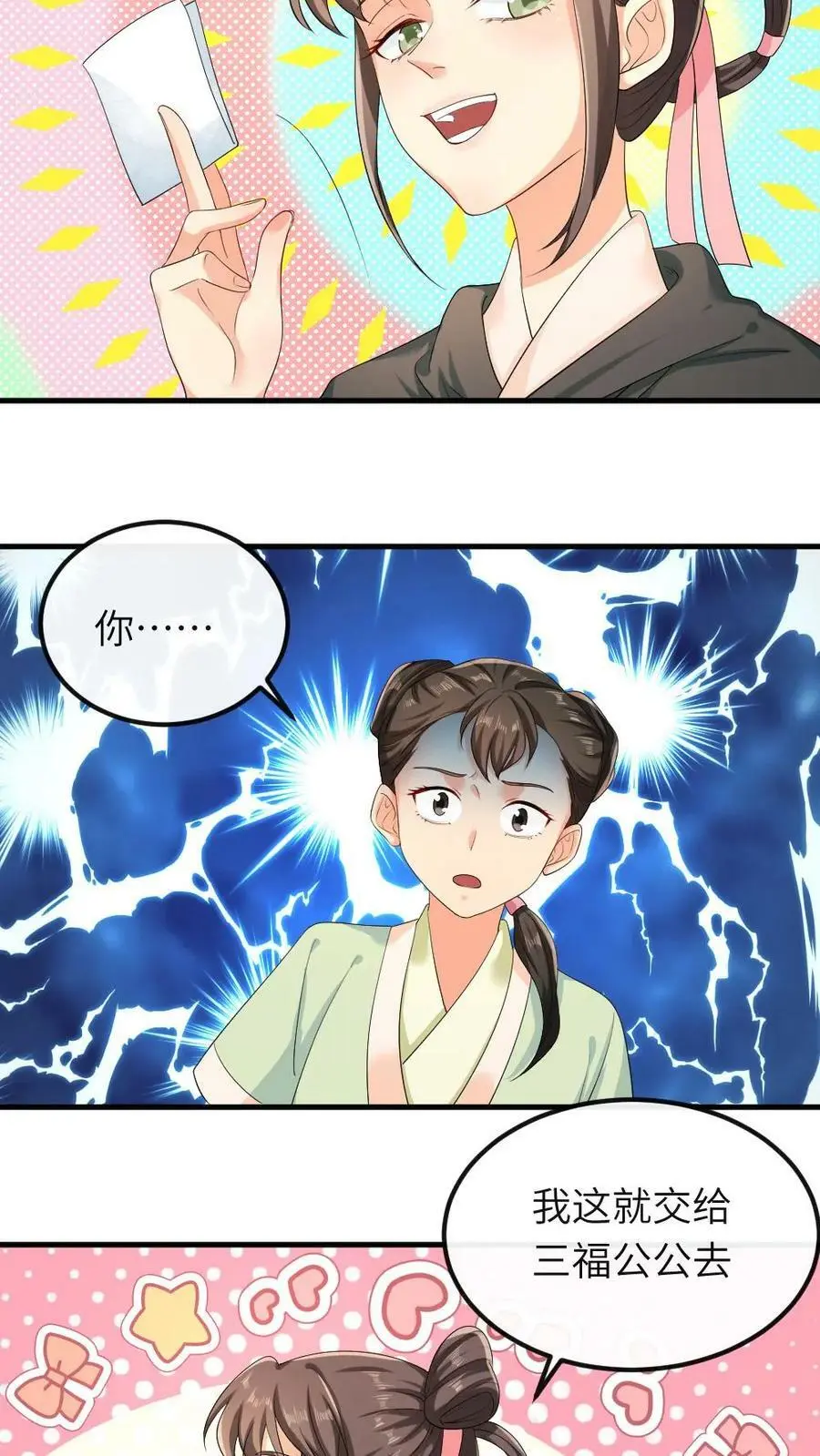 第33话 这不就是证据嘛7