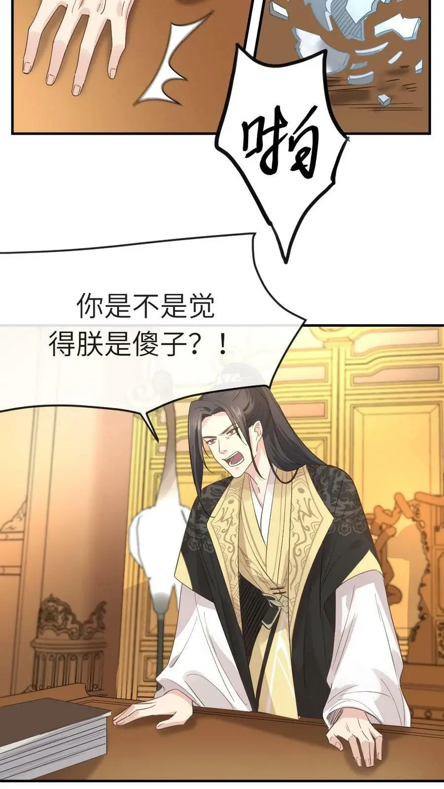 第4话 奴婢是想替您盖被子17