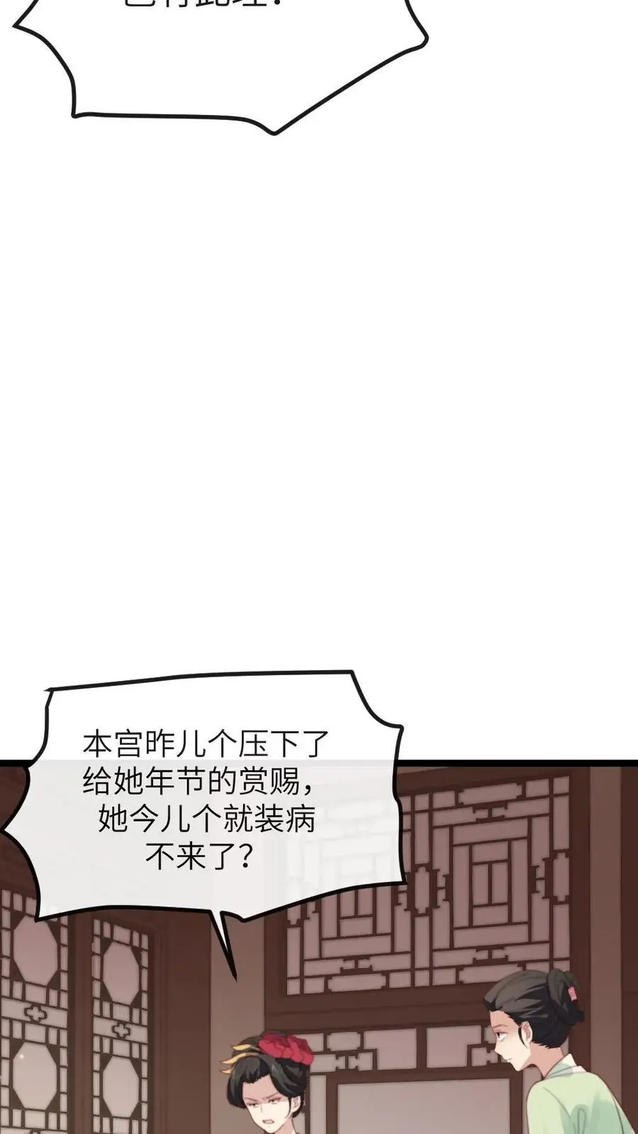 第269话 佟贵妃刁难顾似锦19