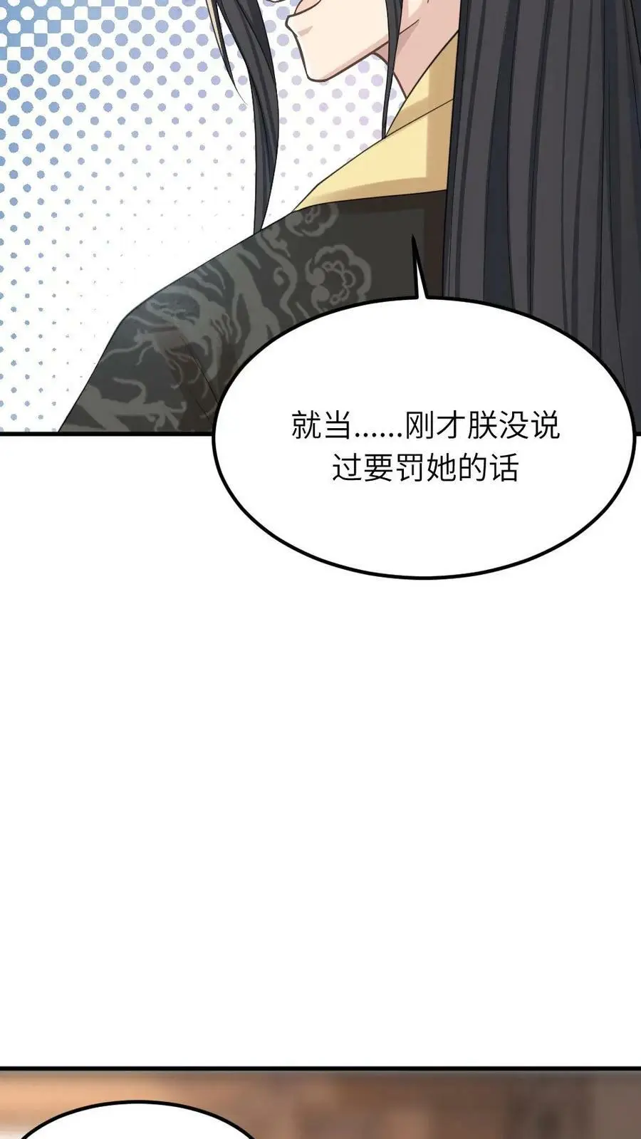 第71话 我就知道你不舍得罚她！15