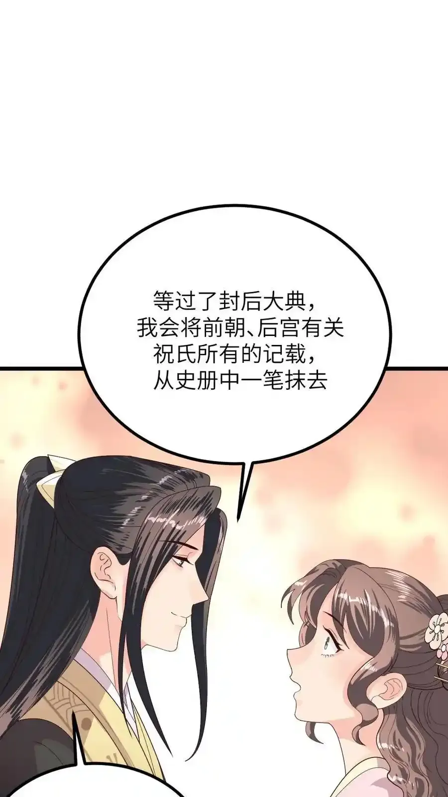 第290话 陆临渊立潇潇为后19