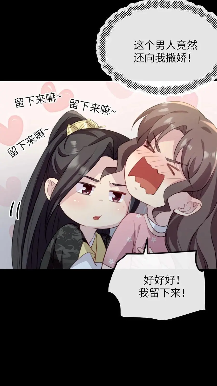 第250话 留下来陪朕17