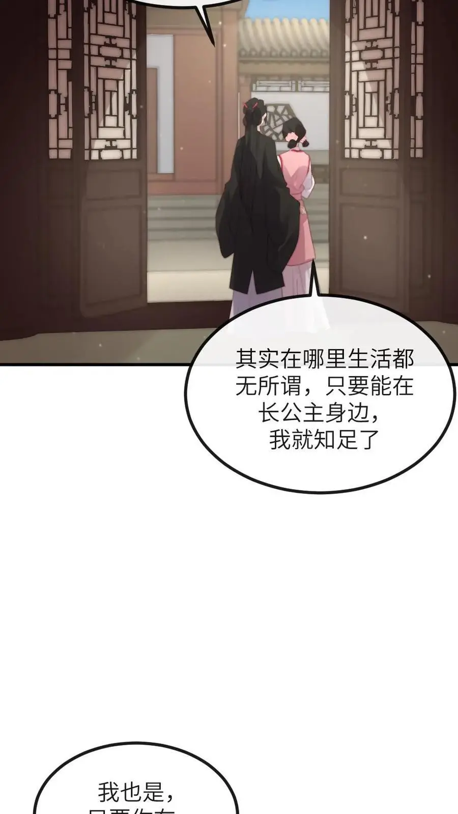 第264话 朕想与你拜堂成亲5
