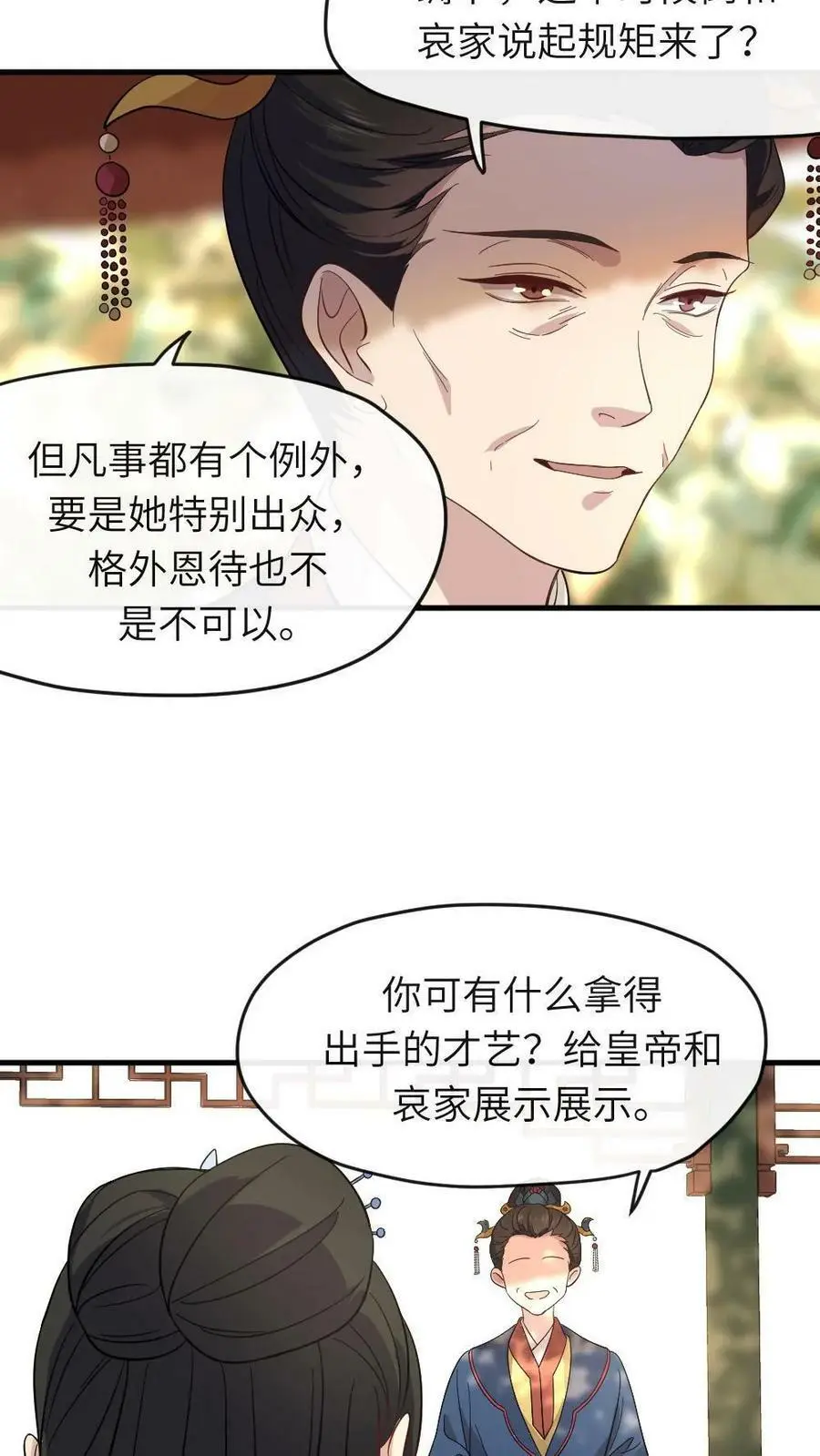 第10话 学过几年劈叉7