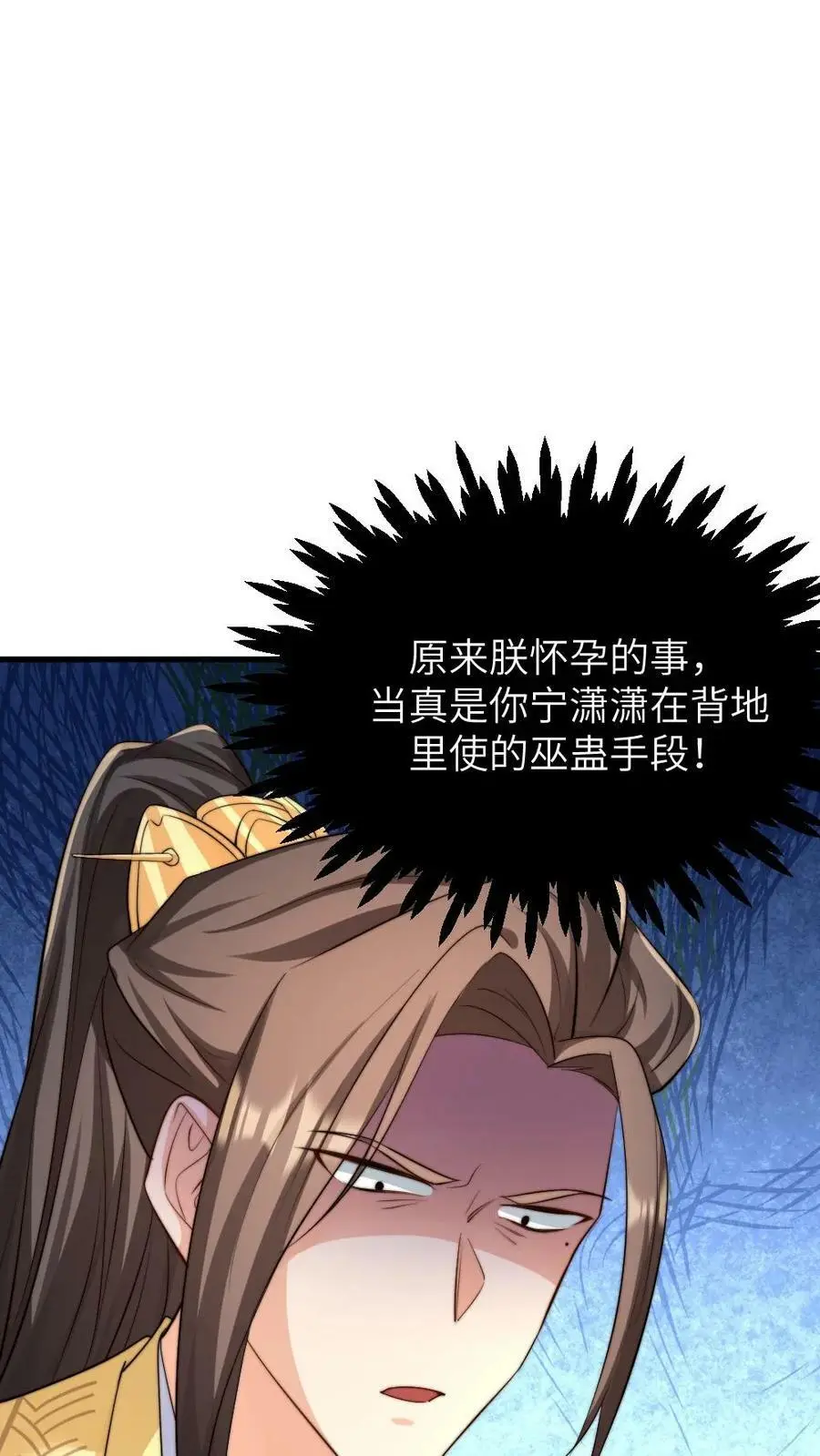 第141话 原来朕怀孕的事真的是宁潇潇使的手段23