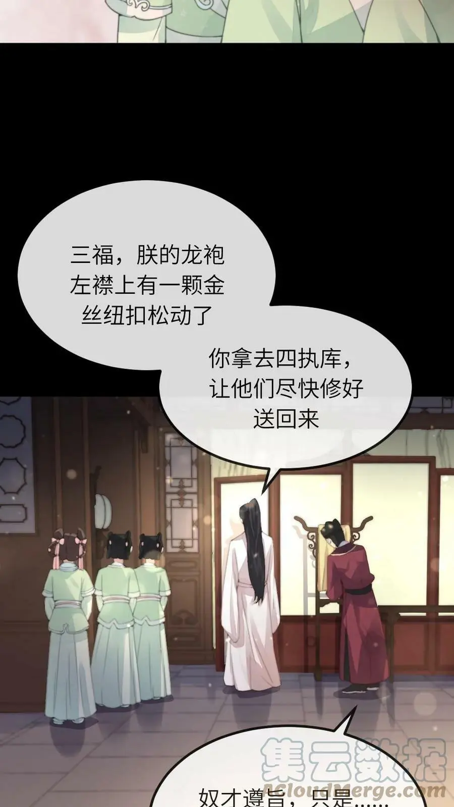 第58话 皇上您慢洗~12