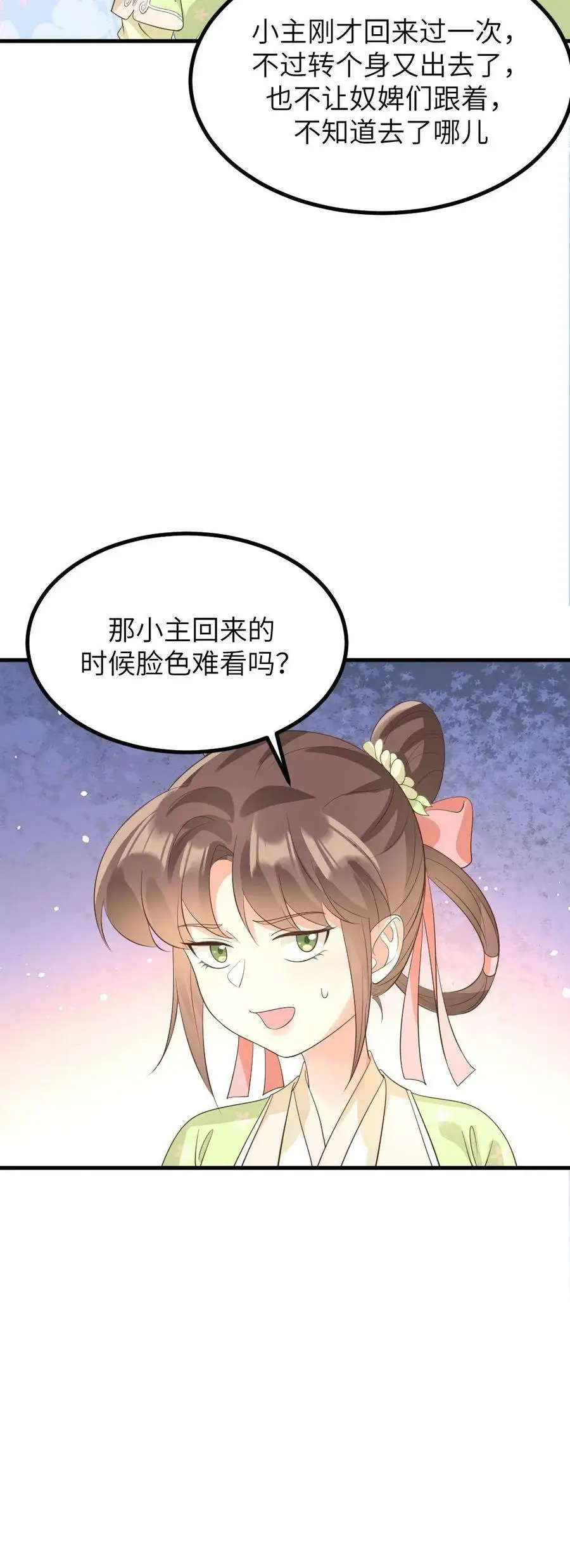 第154话 你该改口自称嫔妾了27