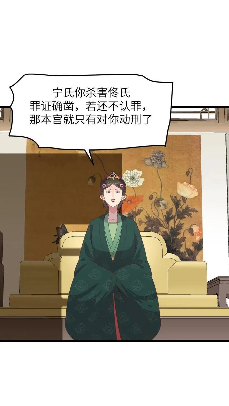 第286话 宁潇潇被诬陷杀害佟氏25