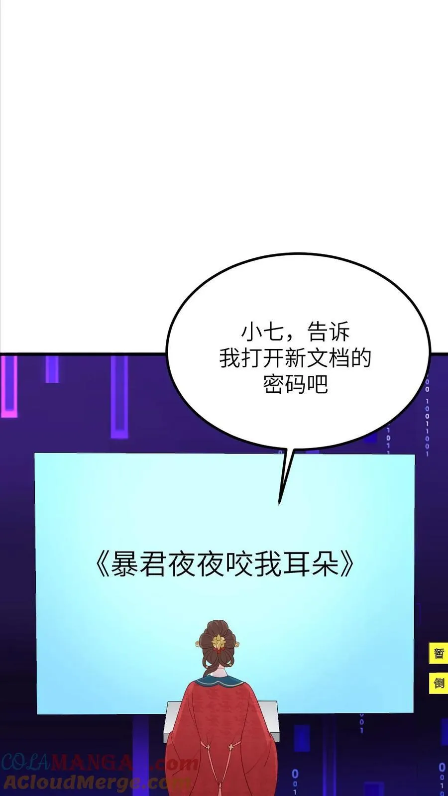 第303话 太后下线，潇潇获得了密码打开新文档26