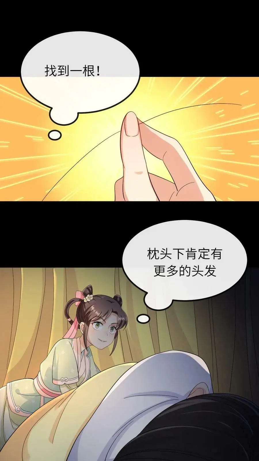 第24话 暴君的头发是人民币9