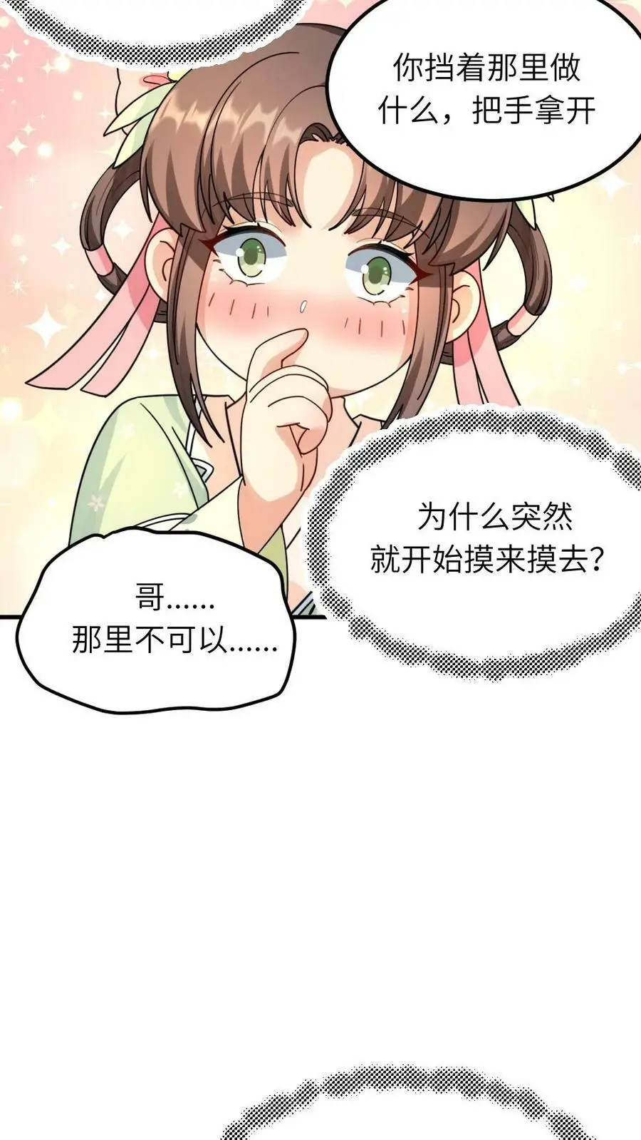 第88话 一个亲弟弟一个亲祖宗不能罚19