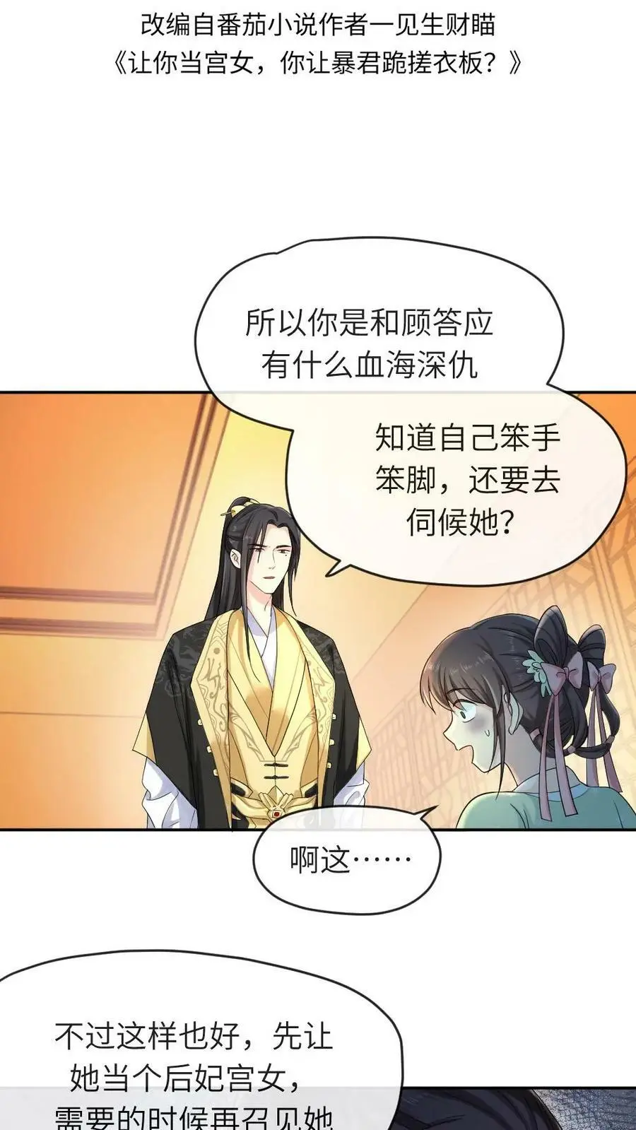 第14话 抱个粗的大腿1