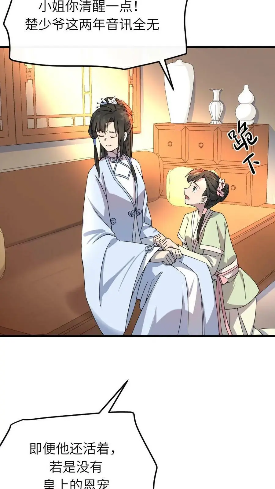 第56话 暴君喜当爹5