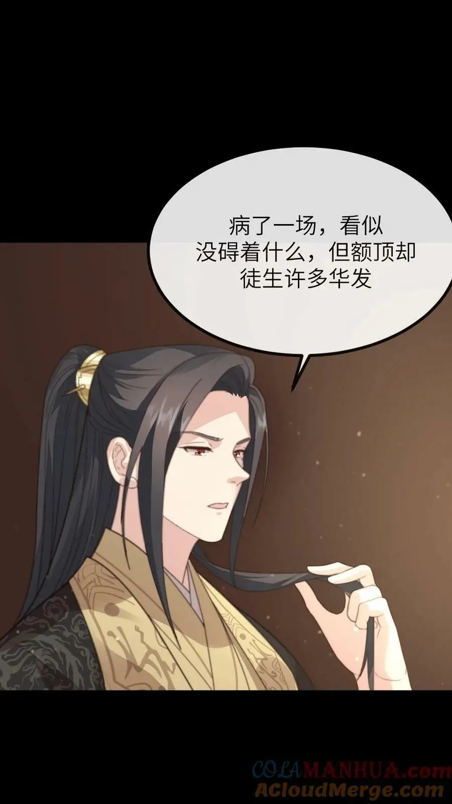 第111话 白头发？这可都是白花花的银子！！12