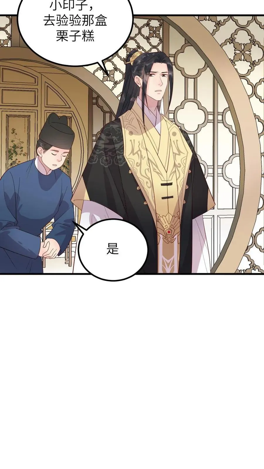 第300话 太后诬陷自己亲儿11